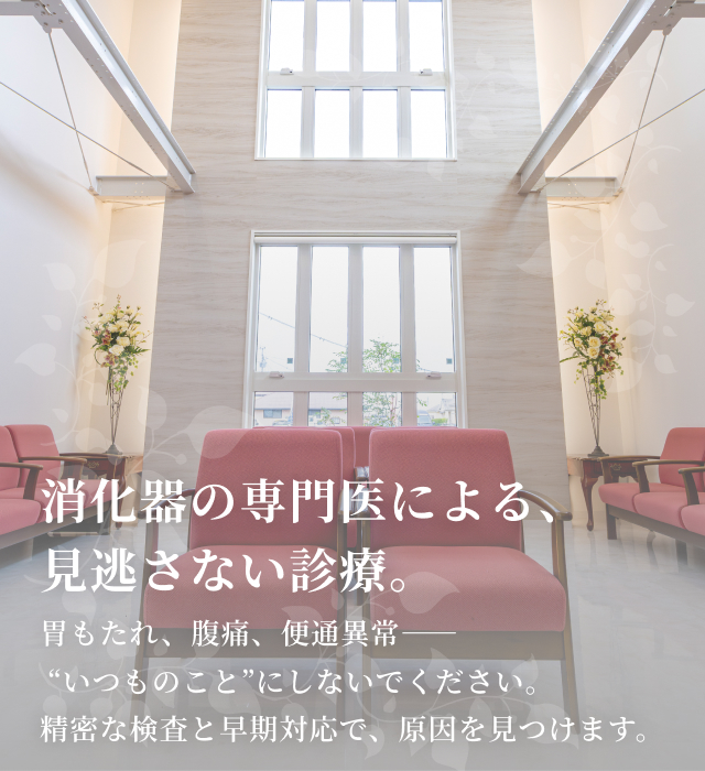 かつた内科・内視鏡クリニック